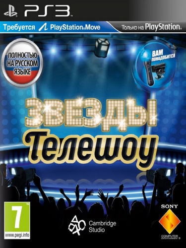 Звезды Телешоу [PLAYSTATION 3]